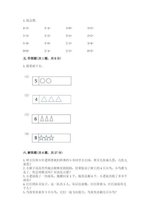 人教版一年级上册数学期中测试卷带答案（最新）.docx