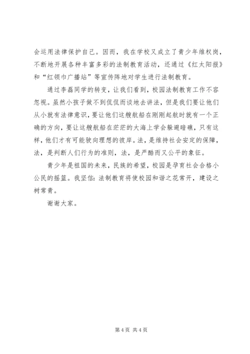 关于法制教育的演讲稿 (2).docx