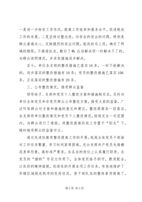 地税局整改情况汇报 (5).docx