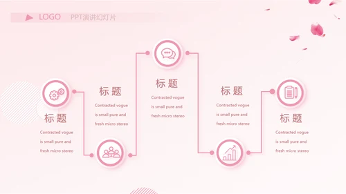粉色时尚主题公司产品介绍宣传通用PPT
