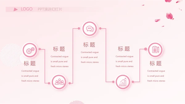 粉色时尚主题公司产品介绍宣传通用PPT