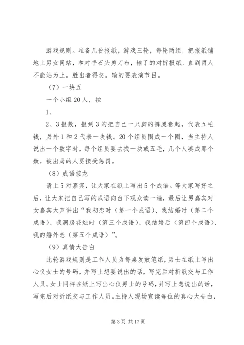 缘来是你活动方案.docx