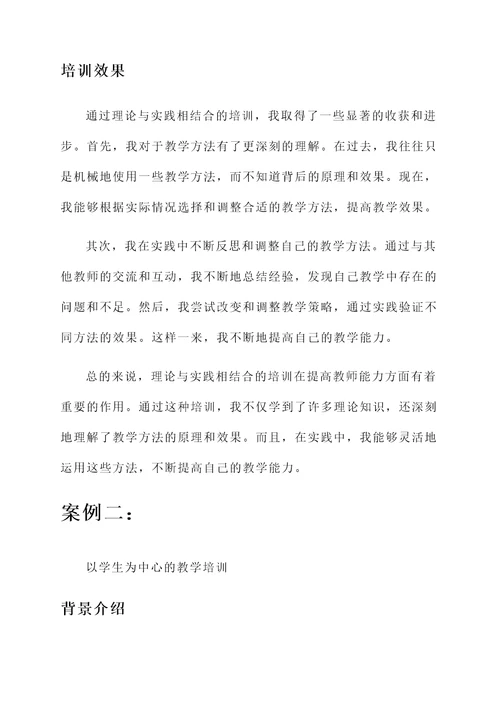 基础教育教师能力培训心得