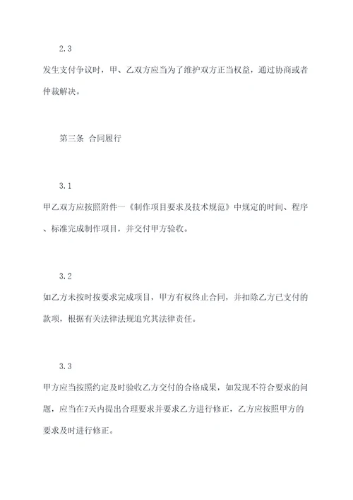 制作项目承包合同模板