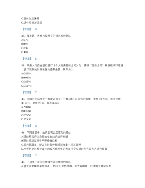 2022年国家理财规划师之二级理财规划师提升提分题库（夺冠系列）.docx