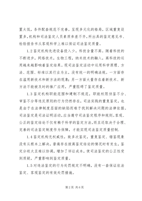 保证鉴定质量方法思考措施.docx