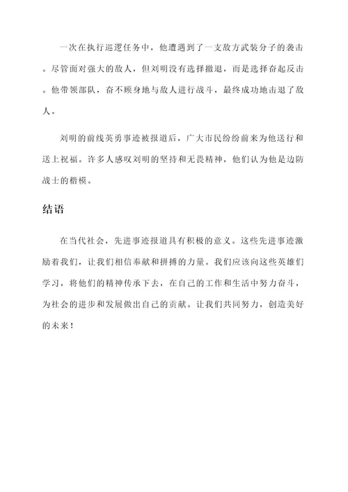 报刊分发先进事迹