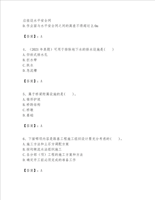 一级建造师之一建公路工程实务题库有一套