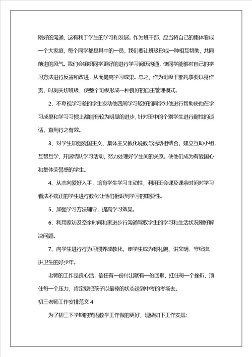 初三教师工作计划