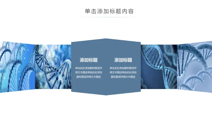 生物科技医疗研究医院医药ppt模板