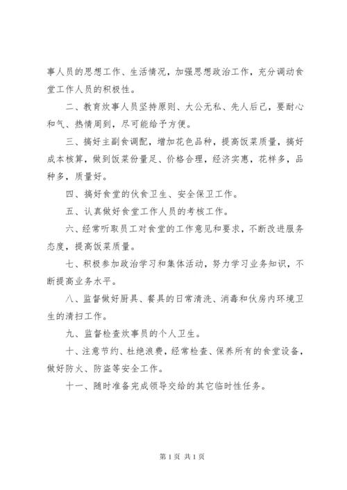 职工食堂安全管理规定.docx