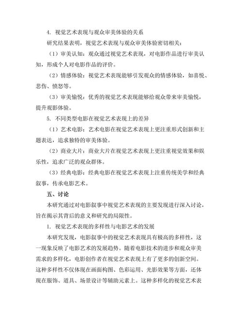 电影叙事中的视觉艺术表现