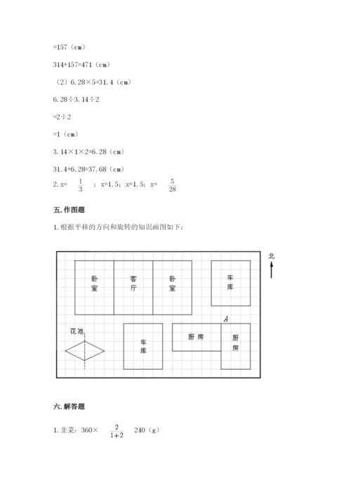 北师大版数学六年级下册期末测试卷精品【名校卷】.docx