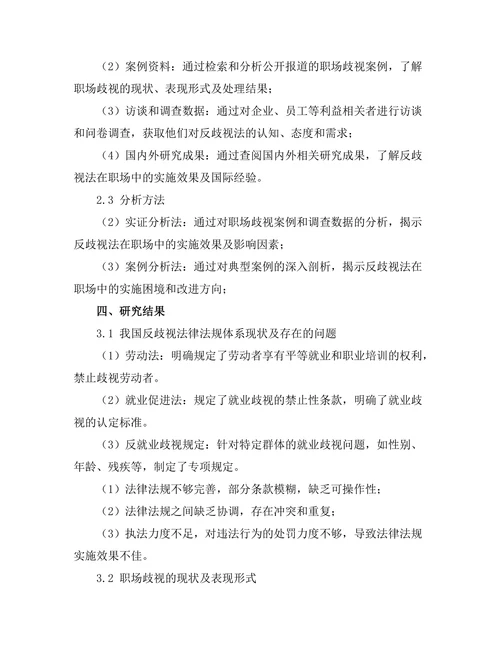 反歧视法在职场中的实施效果分析