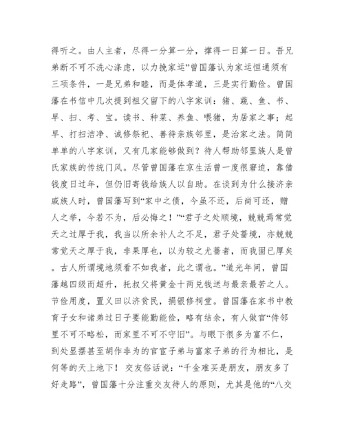 曾国藩家书读后感2000字.docx