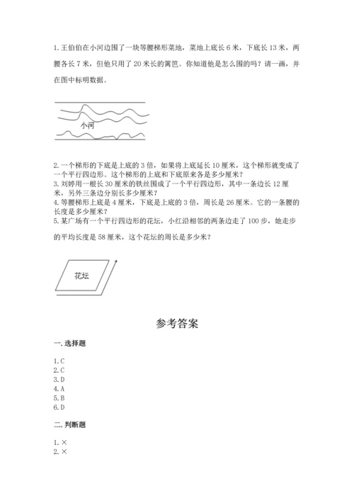 北京版四年级下册数学第三单元 平行与相交 测试卷精编.docx