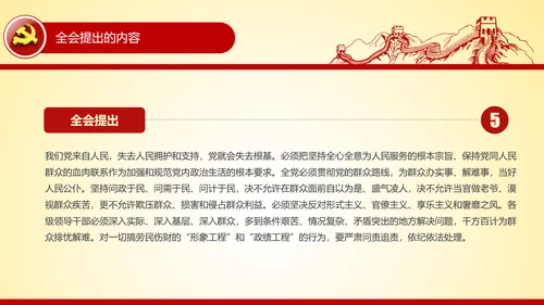 学习贯彻十八届六中全会精神PPT模板