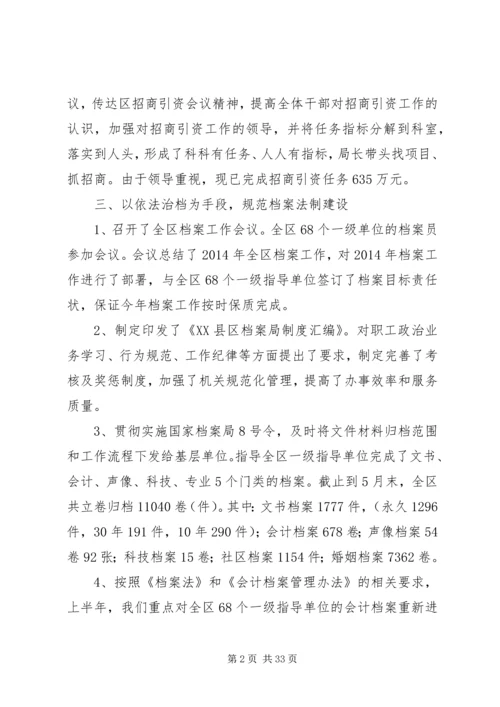 档案局上半年工作总结和下半年工作计划.docx