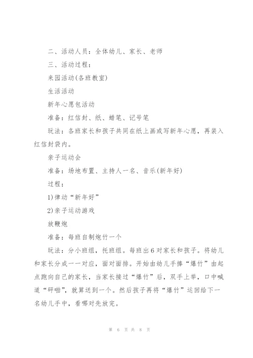 经典亲子游戏活动方案5篇.docx