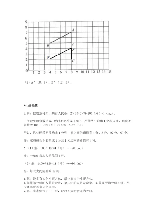 人教版数学五年级下册期末测试卷附答案（典型题）.docx