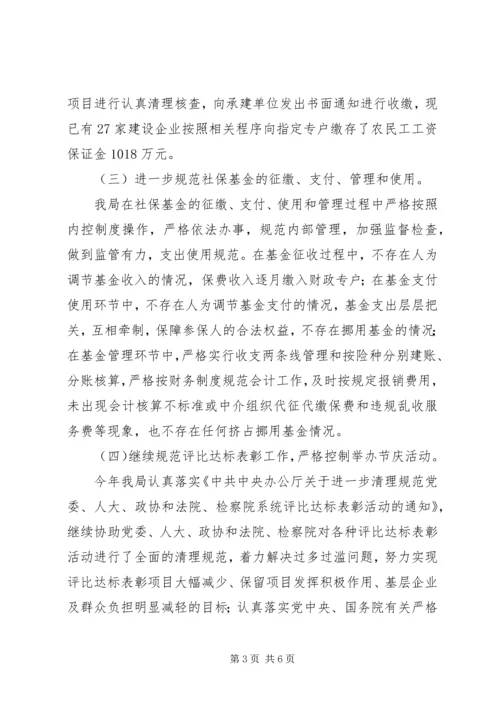 人事及社会劳动保障局纠风工作汇报材料.docx