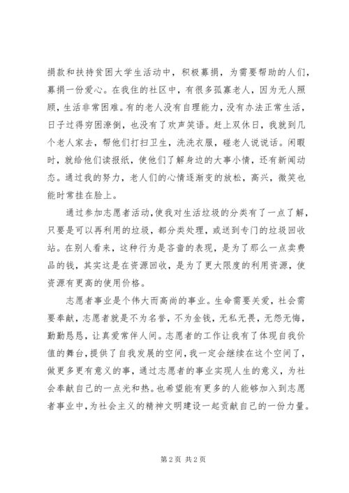 优秀志愿者事迹材料 (4).docx