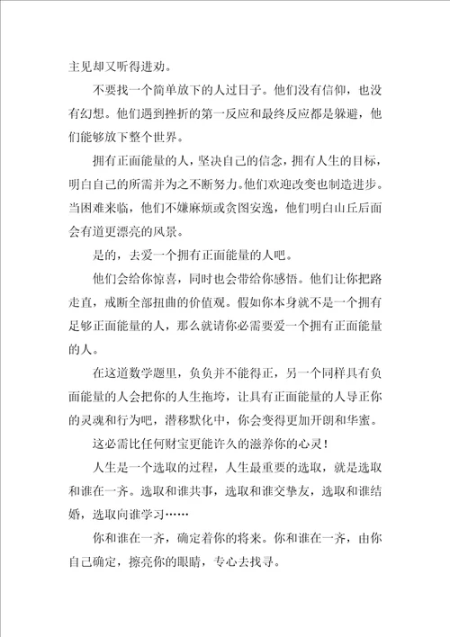 2022有关励志的作文汇总十篇