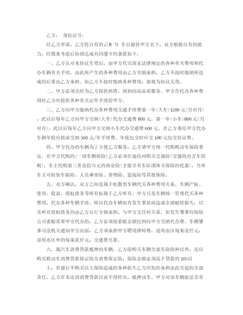 2023年车辆代购协议范本_车辆代购协议书.docx