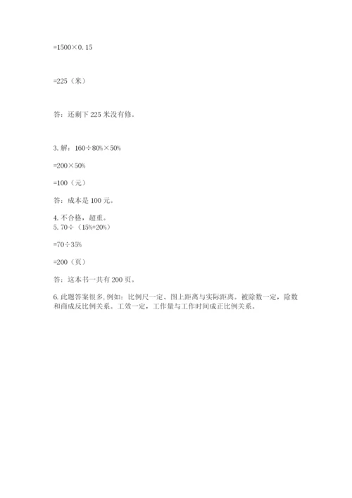实用小学数学青岛版六年级下册期末测试卷附答案（轻巧夺冠）.docx