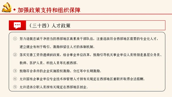 学习解读关于新时代推进西部大开发形成新格局的指导意见ppt