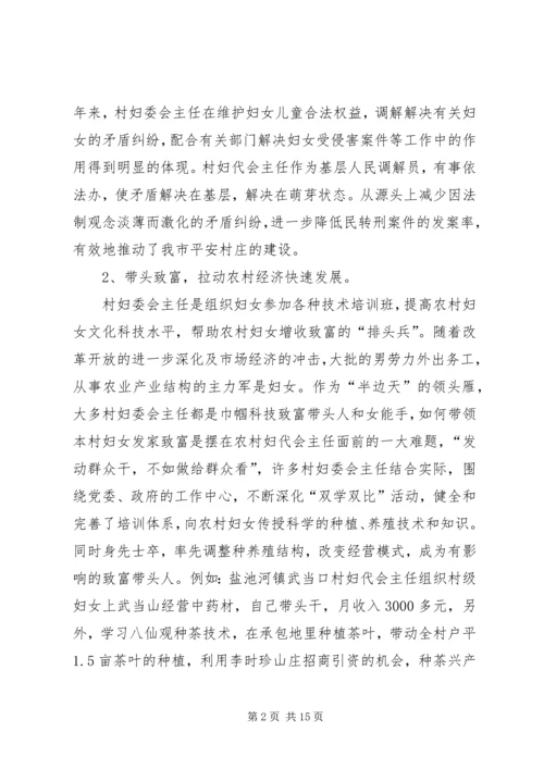 基层妇女组织建设调研报告.docx