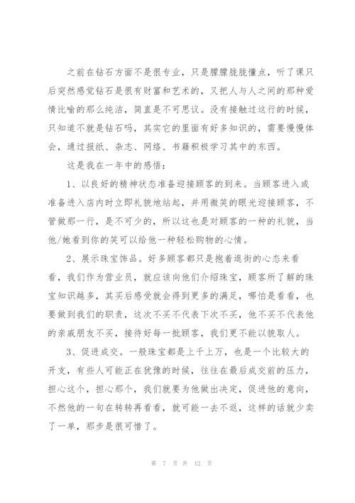 销售店长工作总结5篇.docx