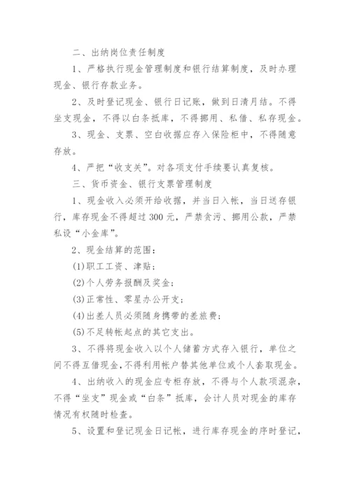 工会财务管理内控制度范本.docx