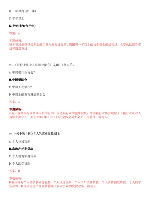 广东2023年广州银行联合招聘博士后研究人员考试参考题库答案详解