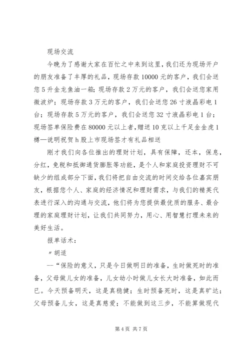 大型报告会主持稿[精选] (5).docx