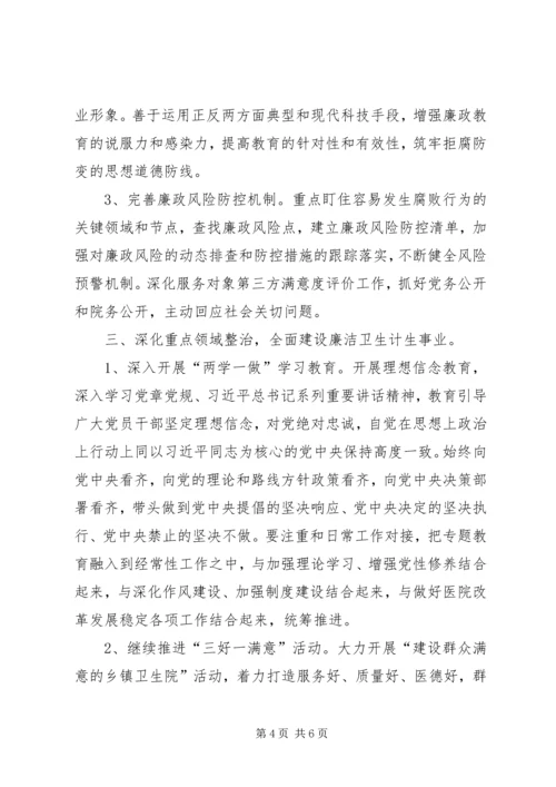 医院党风廉政建设讲话稿.docx