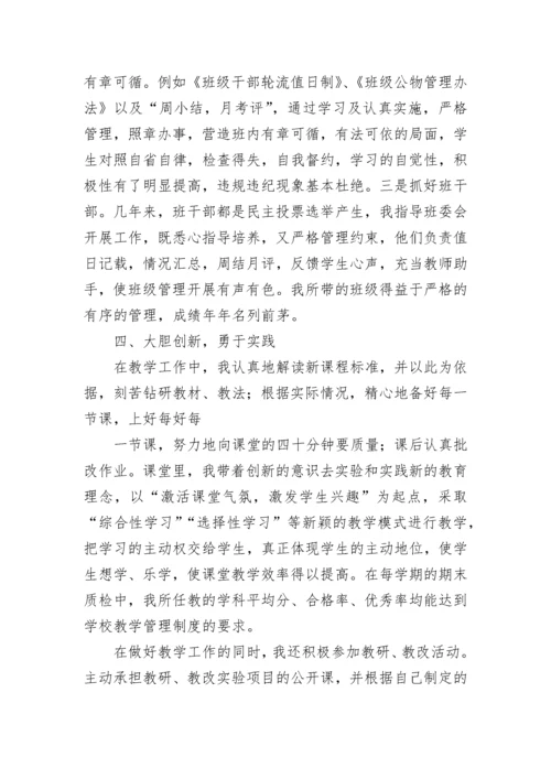 小学一级教师专业技术工作总结.docx
