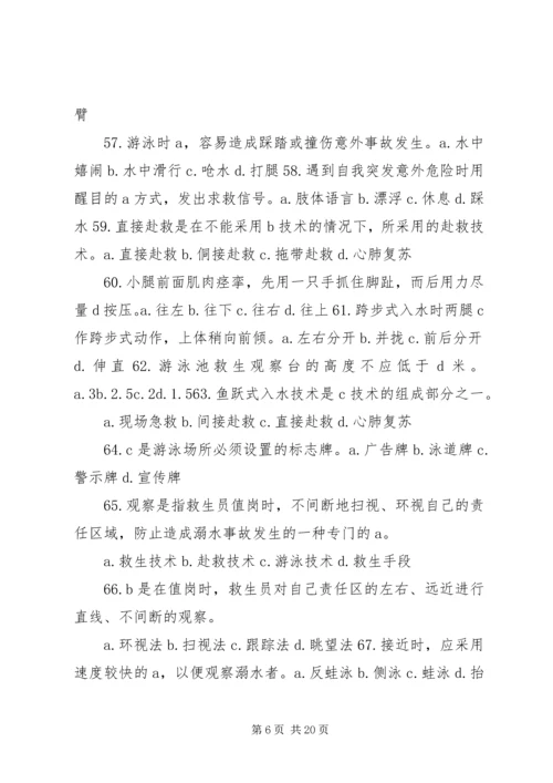 当救生员的体会 (3).docx