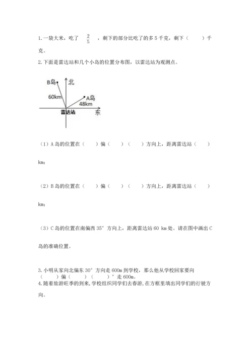 人教版六年级上册数学 期中测试卷带答案下载.docx