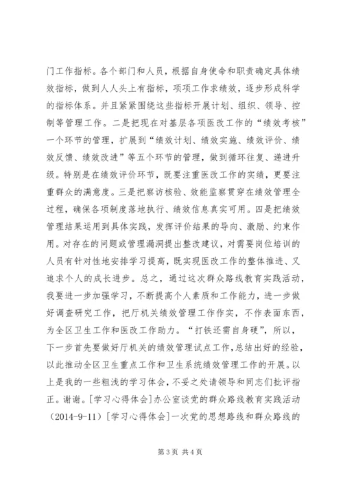 关于群众路线教育实践活动学习心得的发言.docx