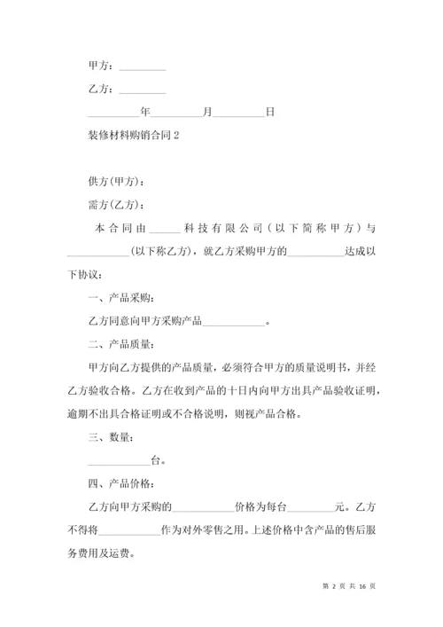 装修材料购销合同5篇.docx