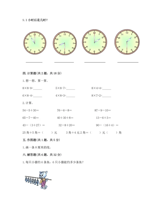 人教版数学二年级上册期末测试卷附答案【达标题】.docx