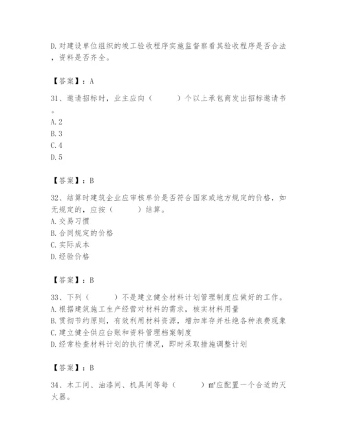 2024年材料员之材料员专业管理实务题库【研优卷】.docx