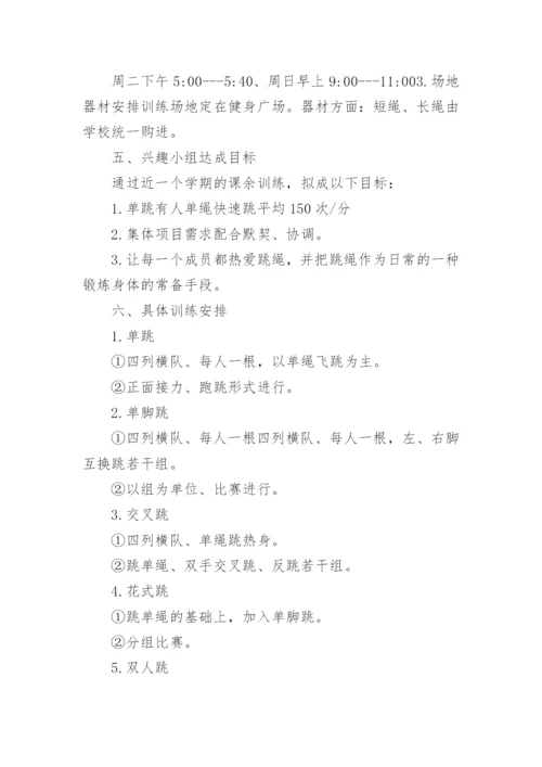 少年宫跳绳活动计划.docx