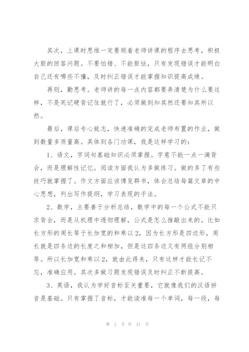 家长会学生代表发言稿经典范文十篇.docx