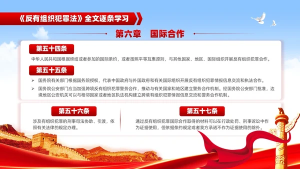 红色党建风反有组织犯罪法党课PPT模板