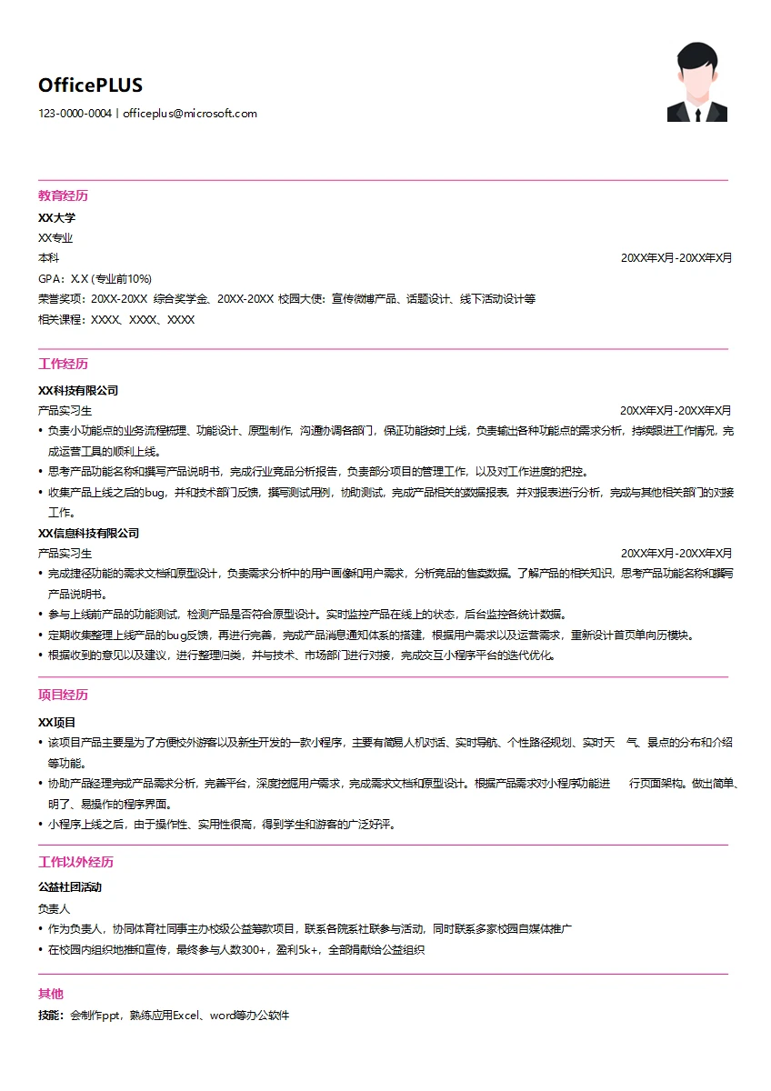 产品实习生简历模板