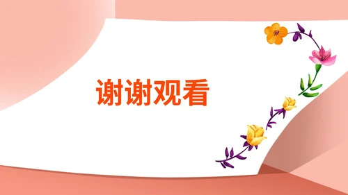 粉色小清新唯美花店促销活动方案PPT模板