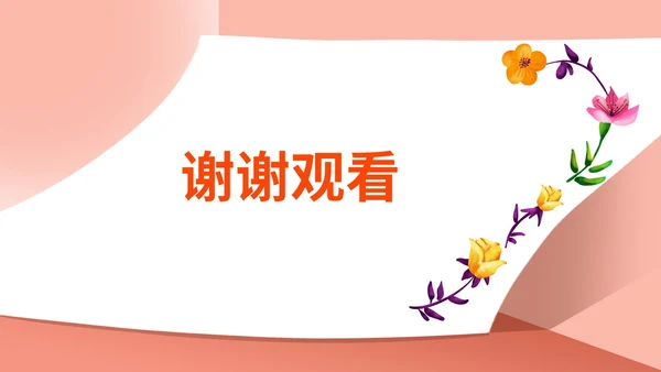 粉色小清新唯美花店促销活动方案PPT模板