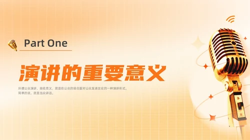 橙色水彩简约商务演讲企业培训PPT课件